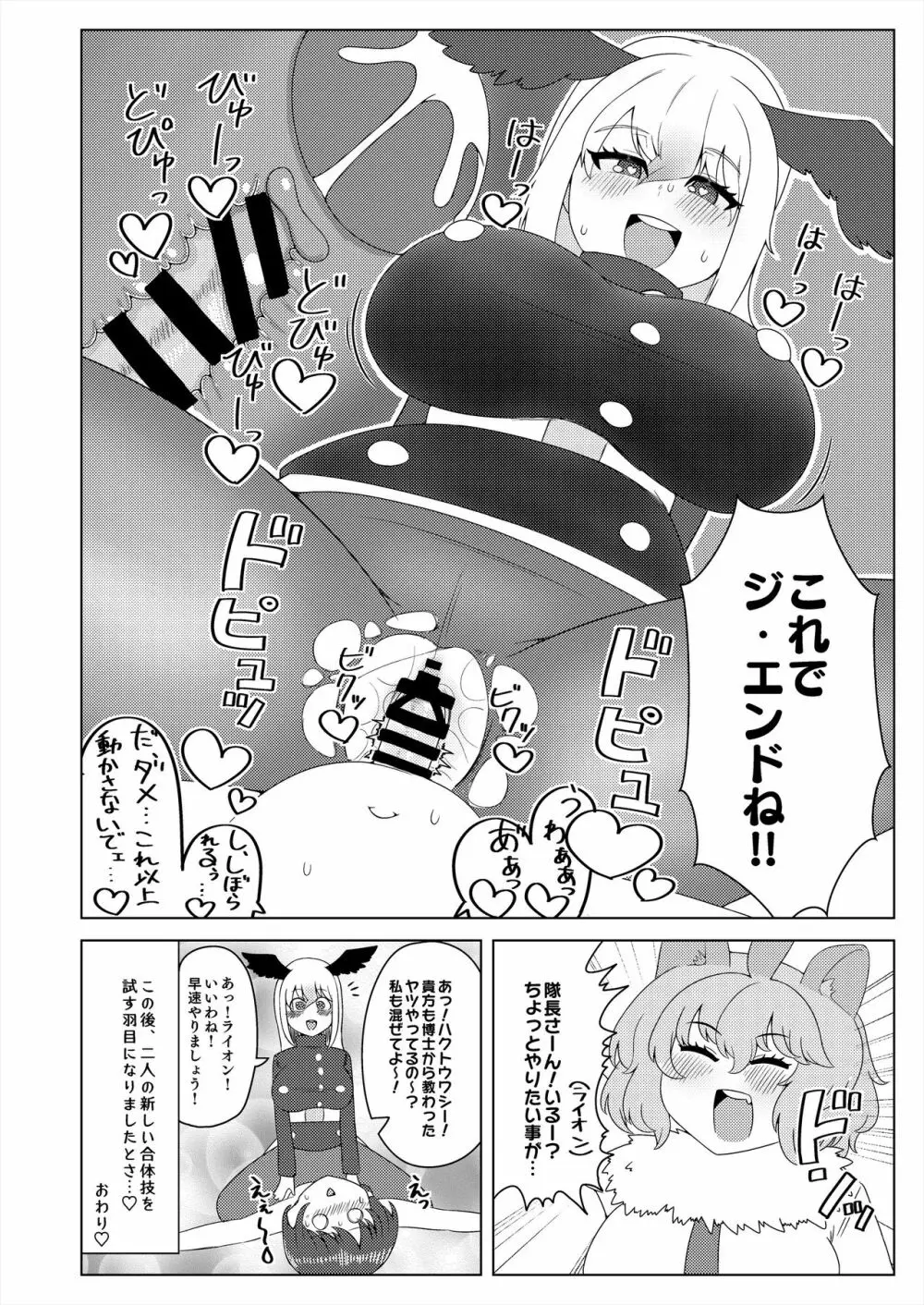 フレンズ逆レイプ合同誌2～アニマルガールによる性的暴行被害記録集～ - page246