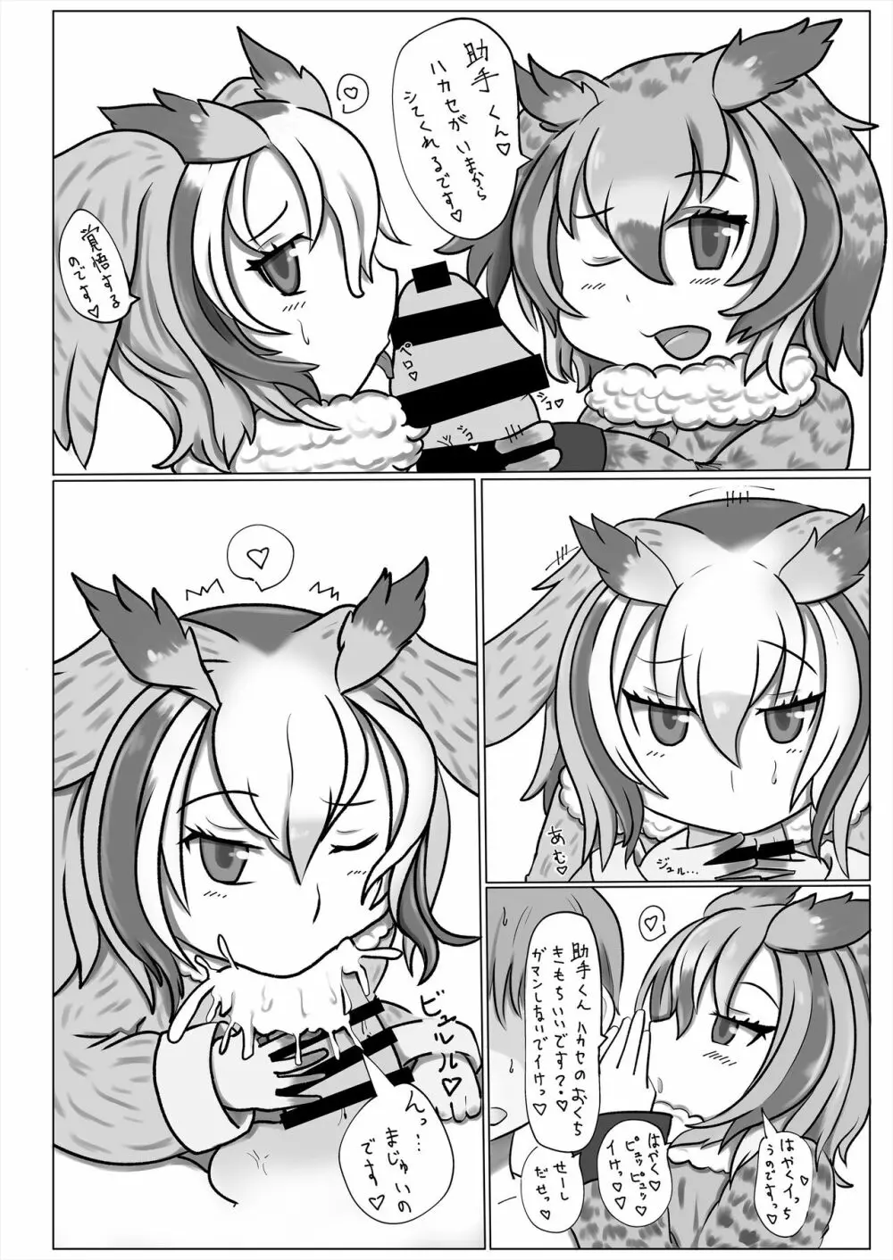 フレンズ逆レイプ合同誌2～アニマルガールによる性的暴行被害記録集～ - page248