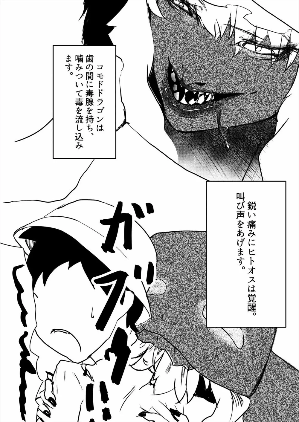 フレンズ逆レイプ合同誌2～アニマルガールによる性的暴行被害記録集～ - page272