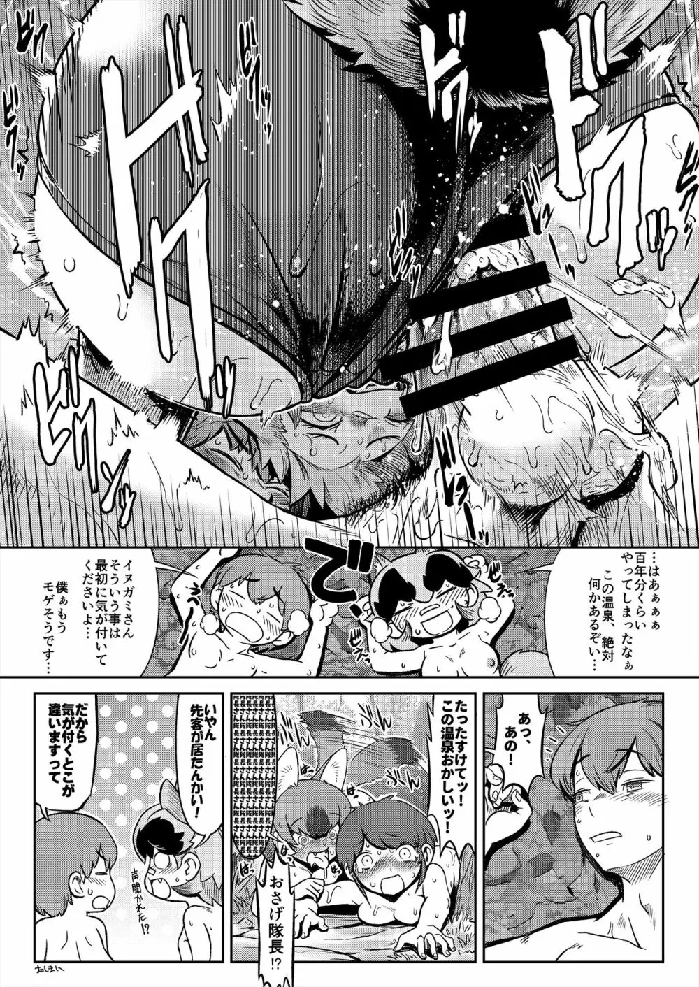 フレンズ逆レイプ合同誌2～アニマルガールによる性的暴行被害記録集～ - page292