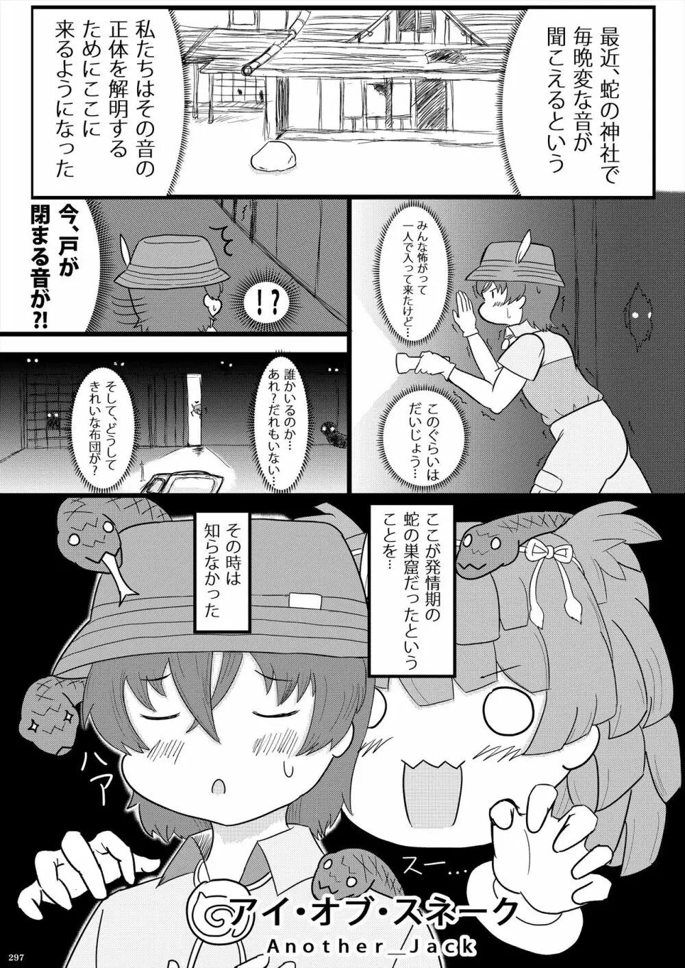 フレンズ逆レイプ合同誌2～アニマルガールによる性的暴行被害記録集～ - page297