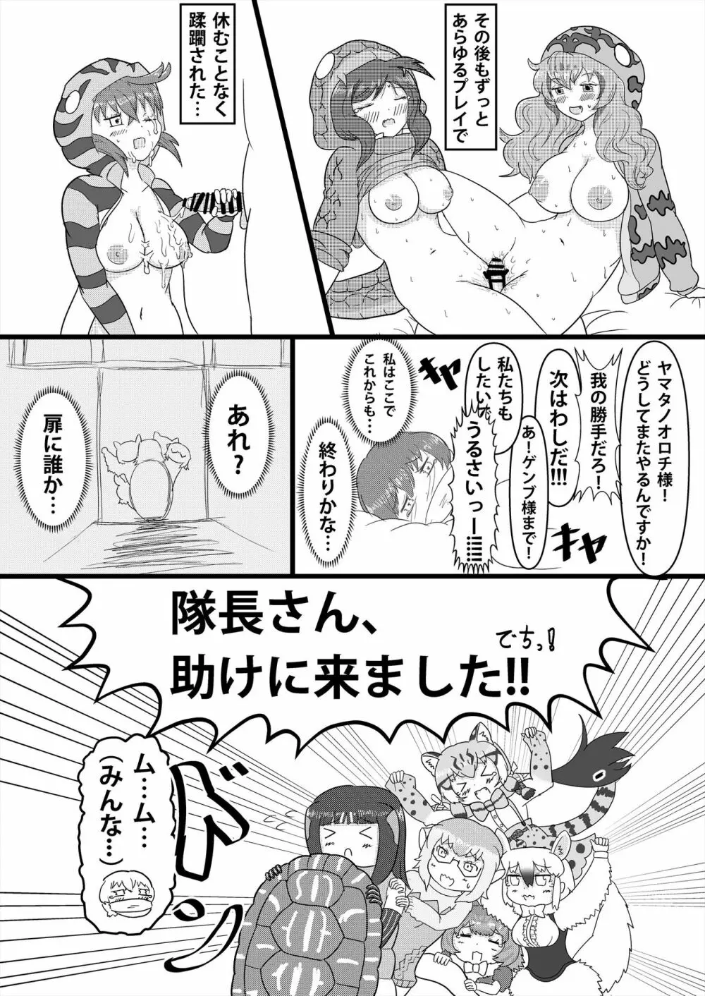 フレンズ逆レイプ合同誌2～アニマルガールによる性的暴行被害記録集～ - page303