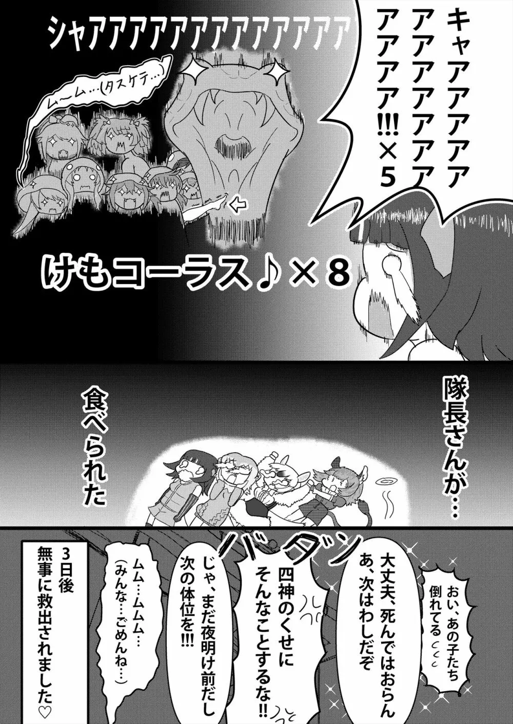 フレンズ逆レイプ合同誌2～アニマルガールによる性的暴行被害記録集～ - page304