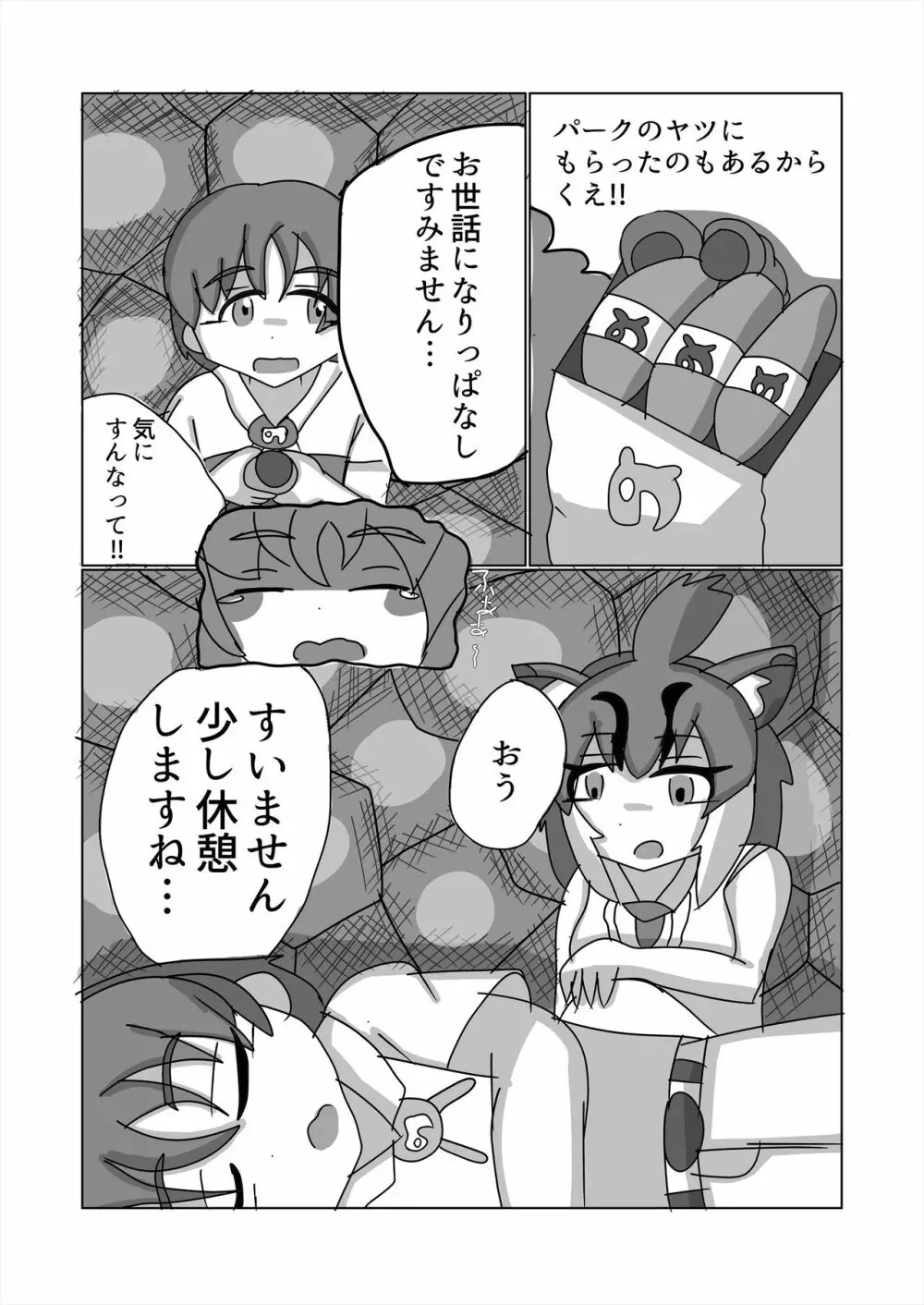 フレンズ逆レイプ合同誌2～アニマルガールによる性的暴行被害記録集～ - page328