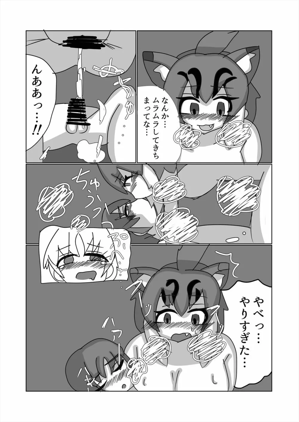 フレンズ逆レイプ合同誌2～アニマルガールによる性的暴行被害記録集～ - page331