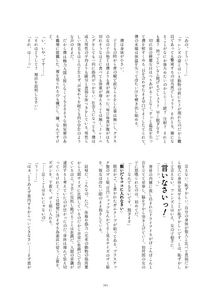 フレンズ逆レイプ合同誌2～アニマルガールによる性的暴行被害記録集～ - page341