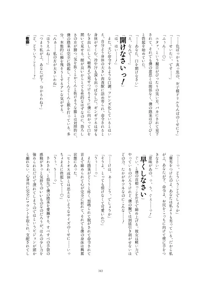 フレンズ逆レイプ合同誌2～アニマルガールによる性的暴行被害記録集～ - page343