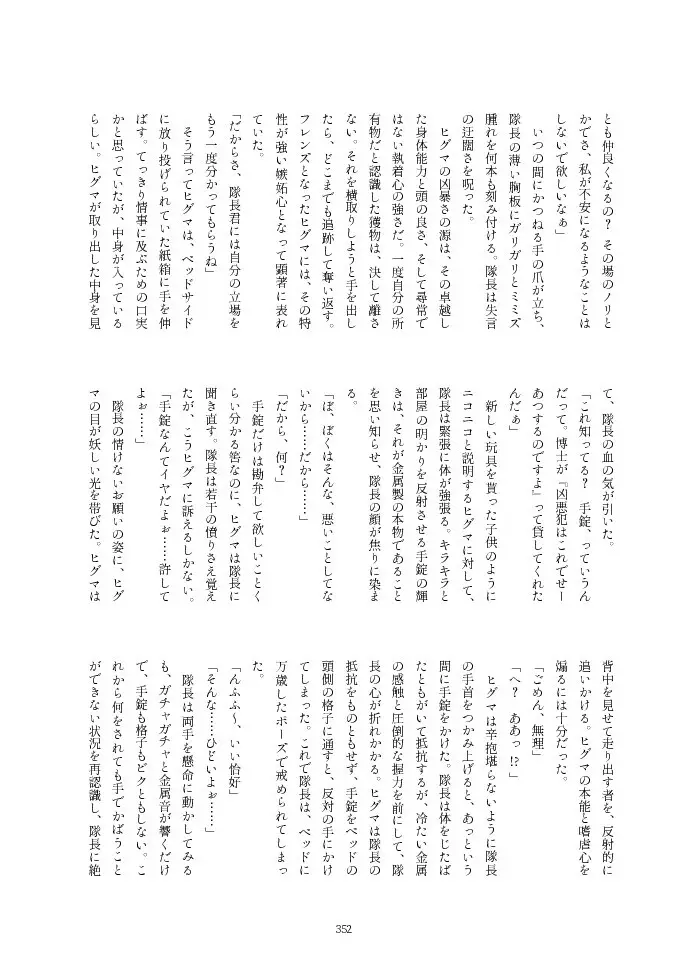 フレンズ逆レイプ合同誌2～アニマルガールによる性的暴行被害記録集～ - page352