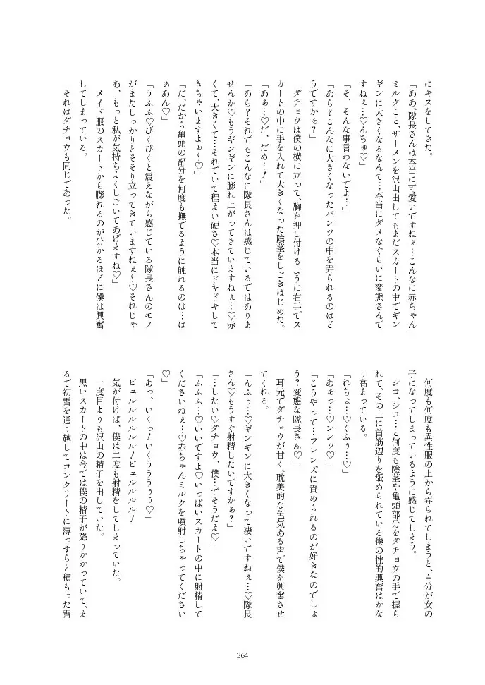 フレンズ逆レイプ合同誌2～アニマルガールによる性的暴行被害記録集～ - page364