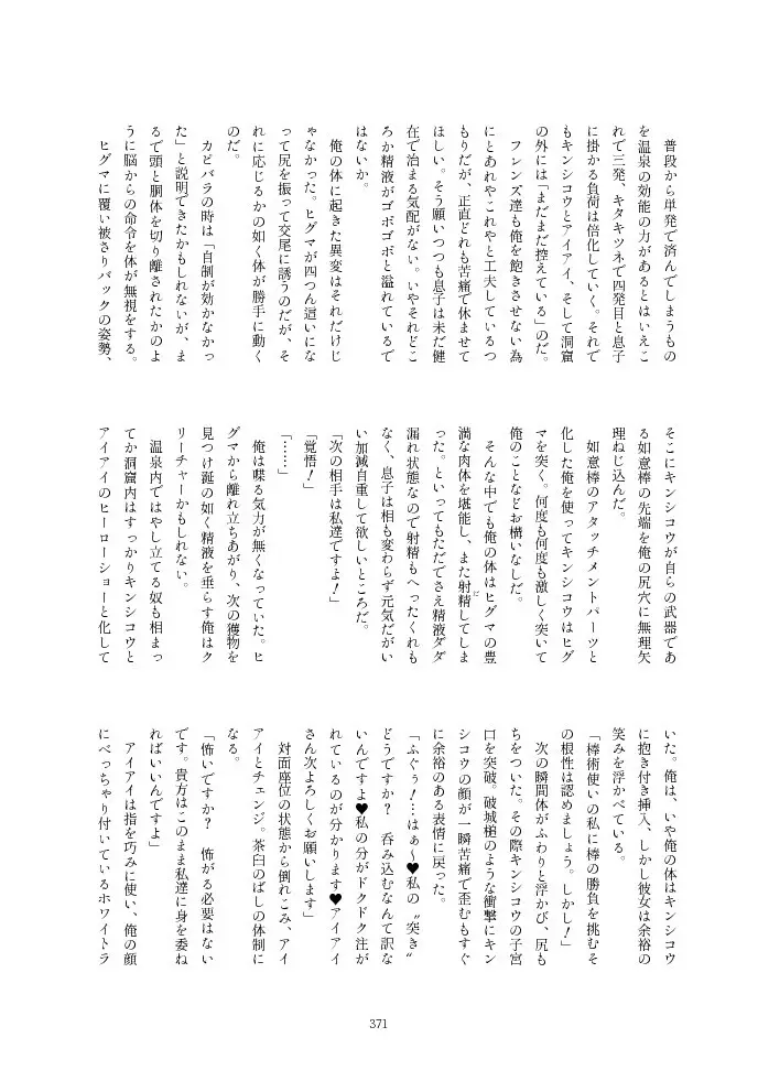 フレンズ逆レイプ合同誌2～アニマルガールによる性的暴行被害記録集～ - page371