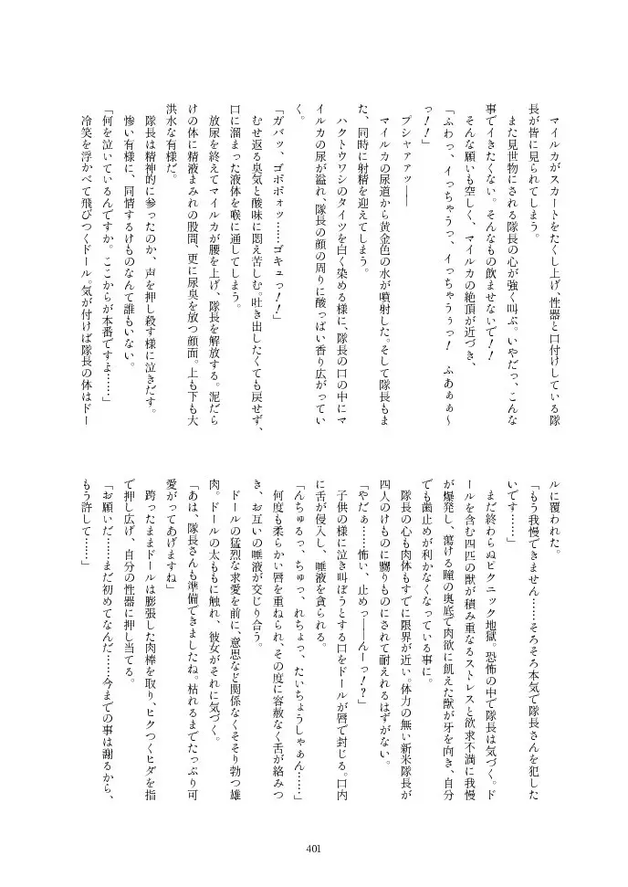 フレンズ逆レイプ合同誌2～アニマルガールによる性的暴行被害記録集～ - page401