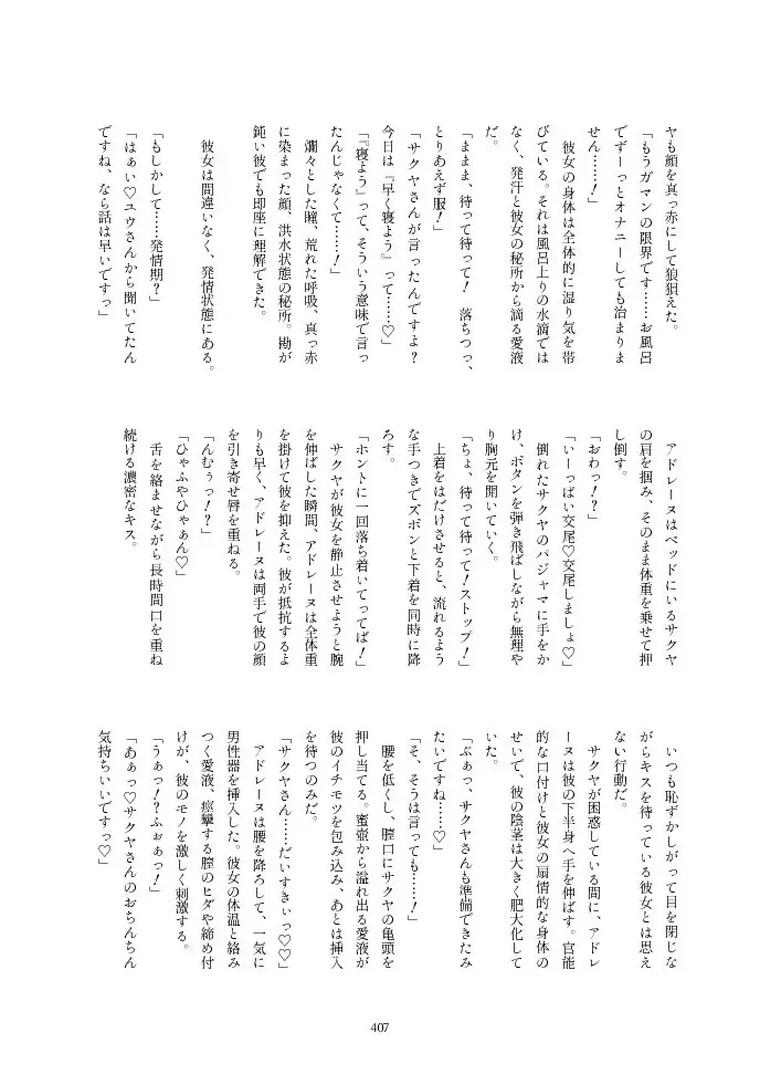 フレンズ逆レイプ合同誌2～アニマルガールによる性的暴行被害記録集～ - page407