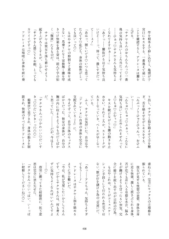 フレンズ逆レイプ合同誌2～アニマルガールによる性的暴行被害記録集～ - page408