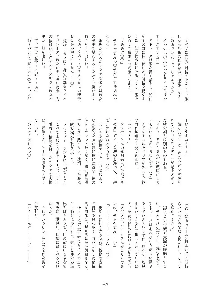 フレンズ逆レイプ合同誌2～アニマルガールによる性的暴行被害記録集～ - page409