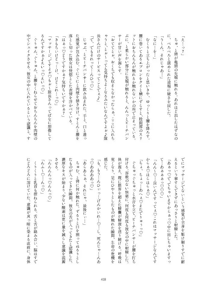 フレンズ逆レイプ合同誌2～アニマルガールによる性的暴行被害記録集～ - page418