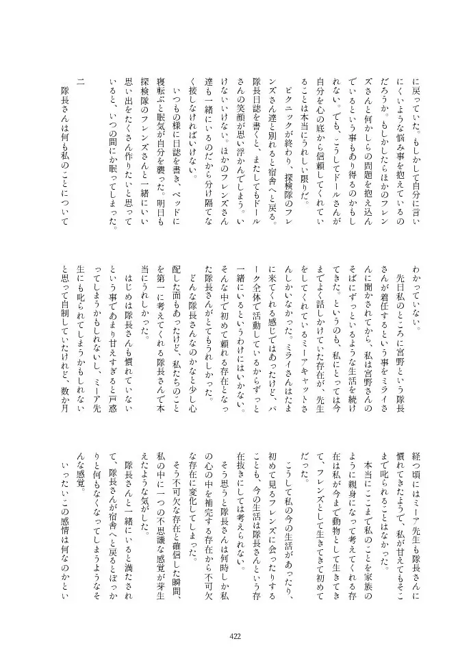 フレンズ逆レイプ合同誌2～アニマルガールによる性的暴行被害記録集～ - page422