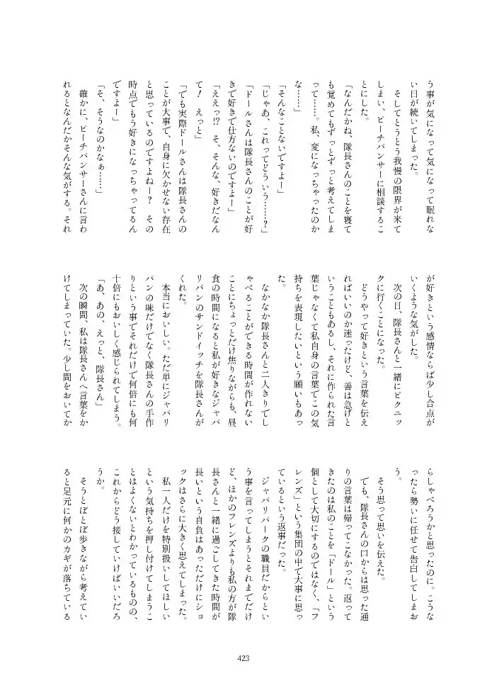 フレンズ逆レイプ合同誌2～アニマルガールによる性的暴行被害記録集～ - page423