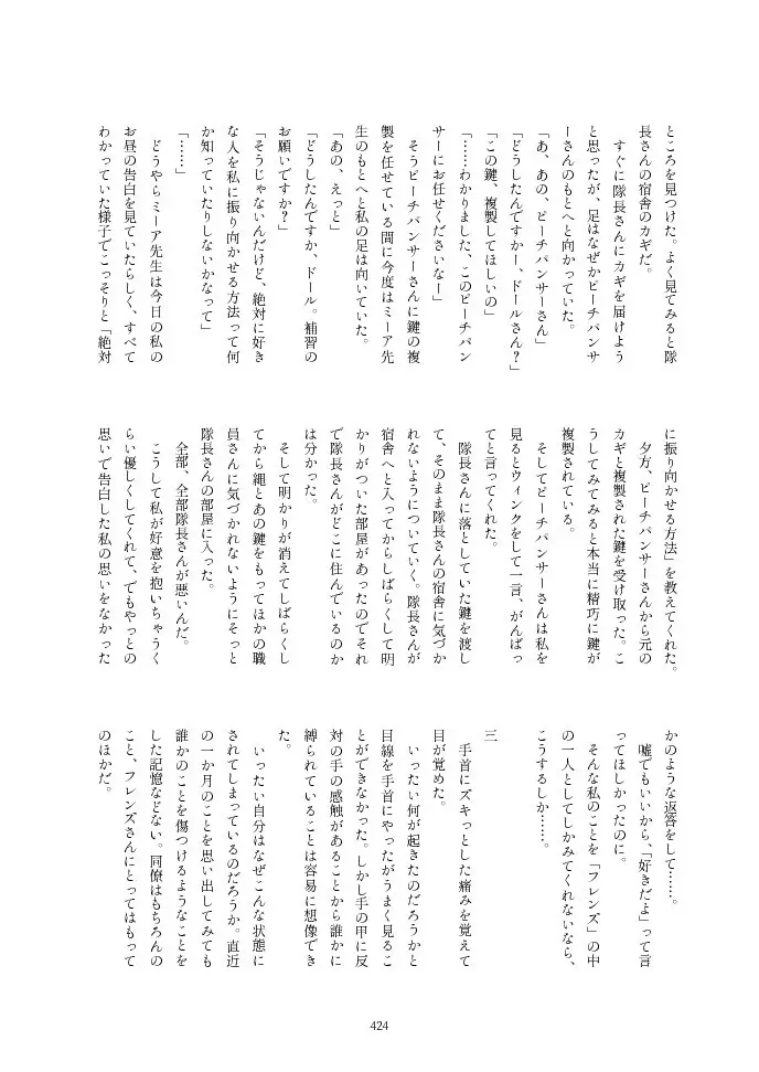 フレンズ逆レイプ合同誌2～アニマルガールによる性的暴行被害記録集～ - page424