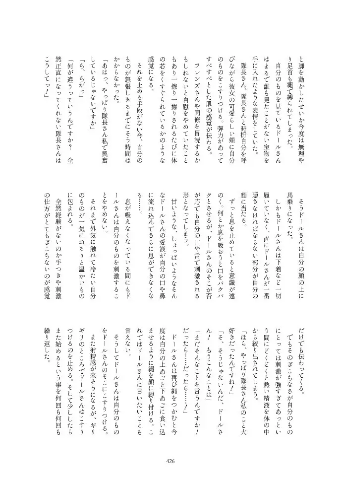 フレンズ逆レイプ合同誌2～アニマルガールによる性的暴行被害記録集～ - page426