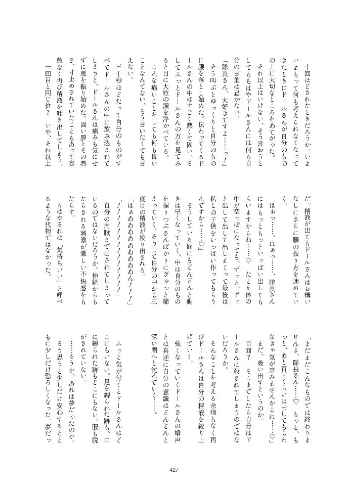 フレンズ逆レイプ合同誌2～アニマルガールによる性的暴行被害記録集～ - page427