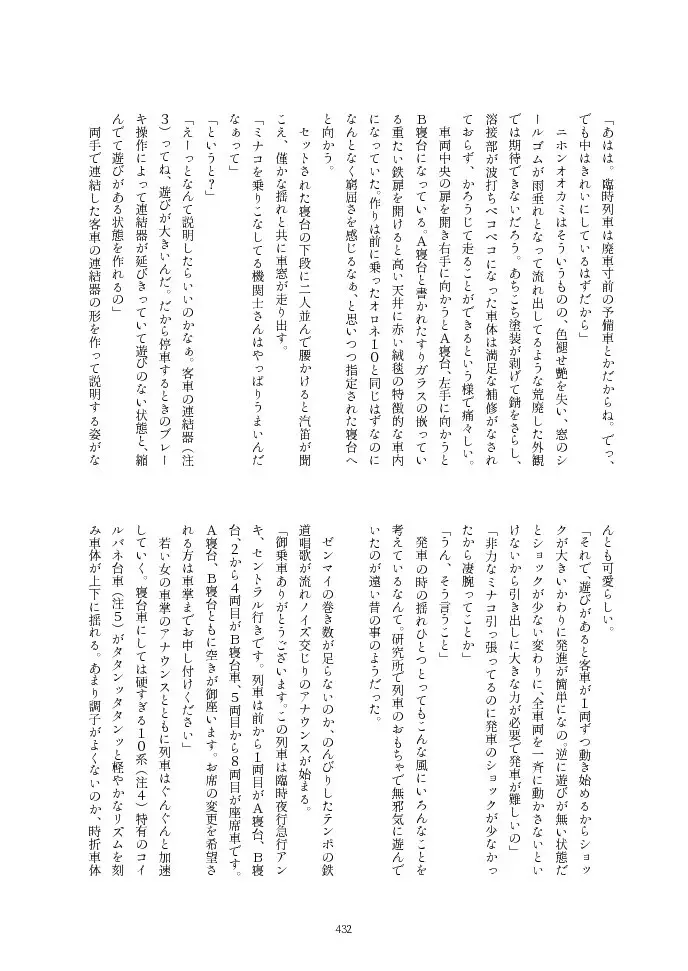 フレンズ逆レイプ合同誌2～アニマルガールによる性的暴行被害記録集～ - page432