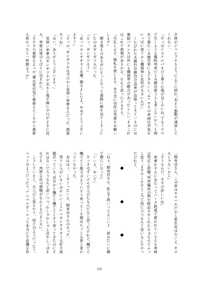 フレンズ逆レイプ合同誌2～アニマルガールによる性的暴行被害記録集～ - page433