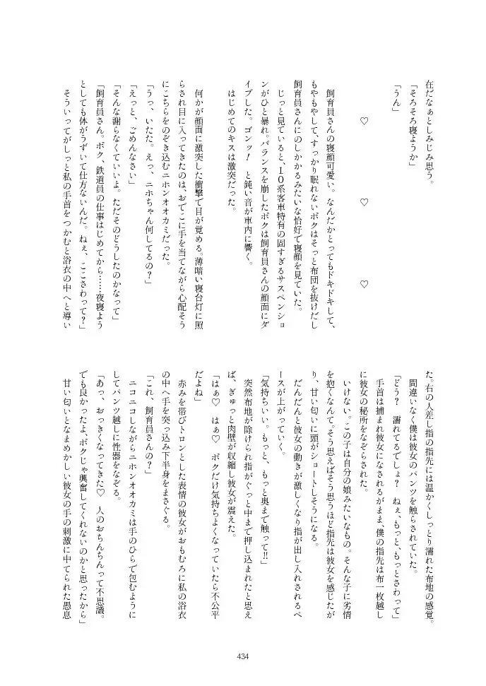 フレンズ逆レイプ合同誌2～アニマルガールによる性的暴行被害記録集～ - page434