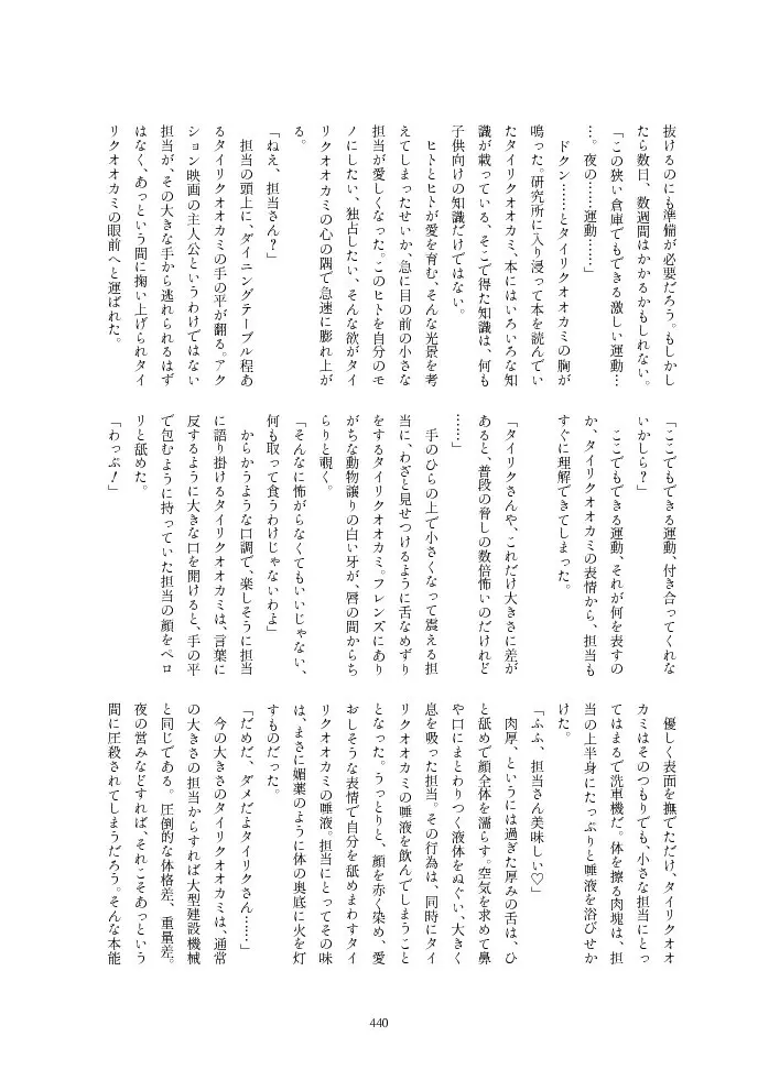 フレンズ逆レイプ合同誌2～アニマルガールによる性的暴行被害記録集～ - page440