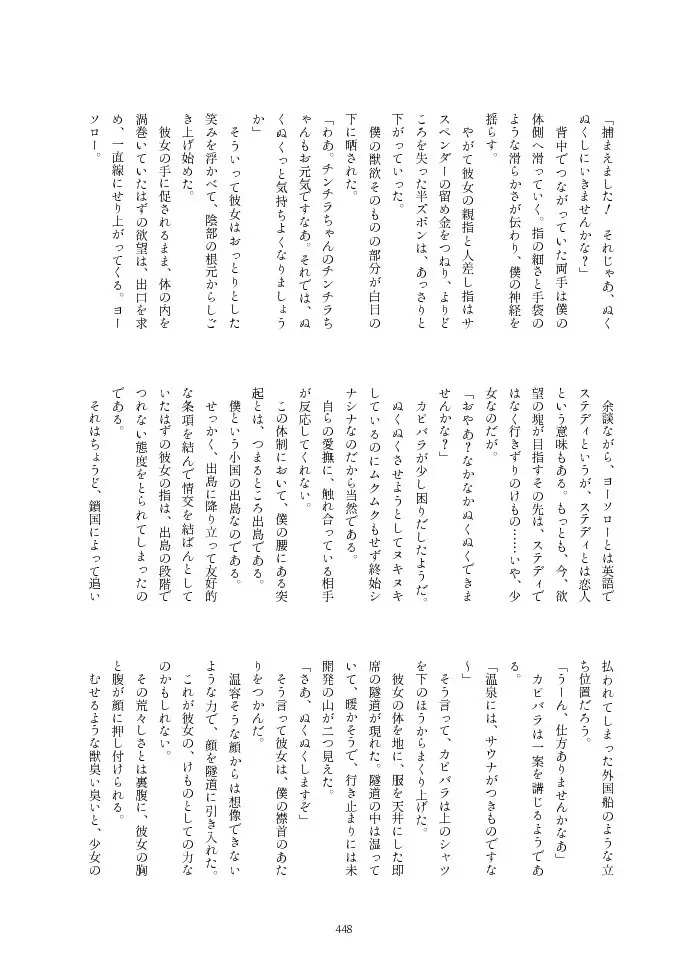 フレンズ逆レイプ合同誌2～アニマルガールによる性的暴行被害記録集～ - page448