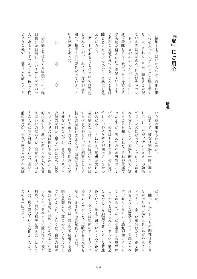 フレンズ逆レイプ合同誌2～アニマルガールによる性的暴行被害記録集～ - page454