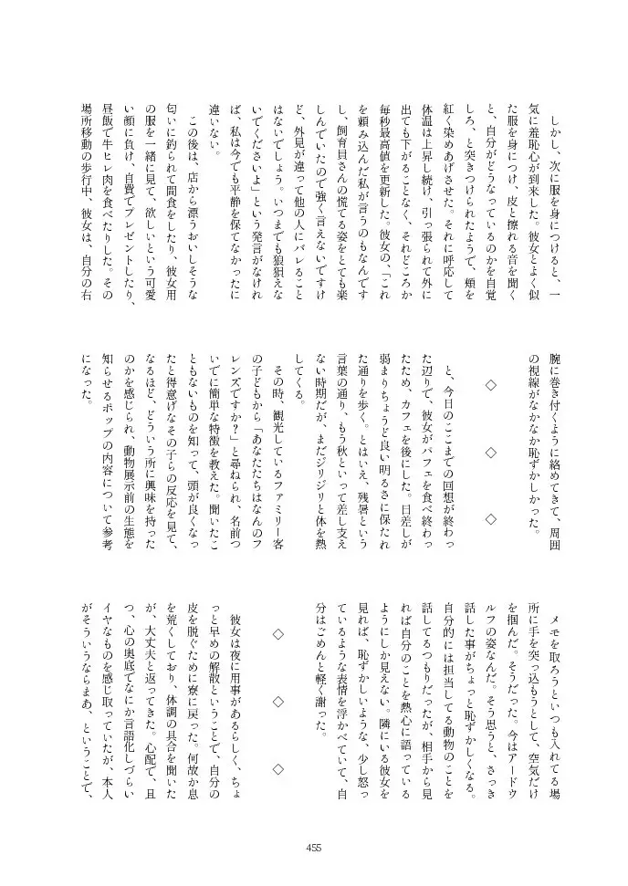 フレンズ逆レイプ合同誌2～アニマルガールによる性的暴行被害記録集～ - page455