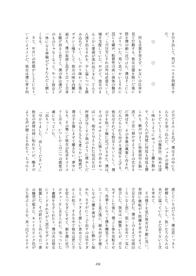 フレンズ逆レイプ合同誌2～アニマルガールによる性的暴行被害記録集～ - page458