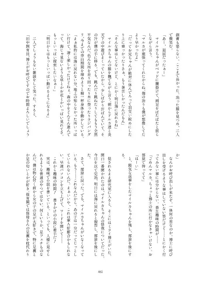 フレンズ逆レイプ合同誌2～アニマルガールによる性的暴行被害記録集～ - page461