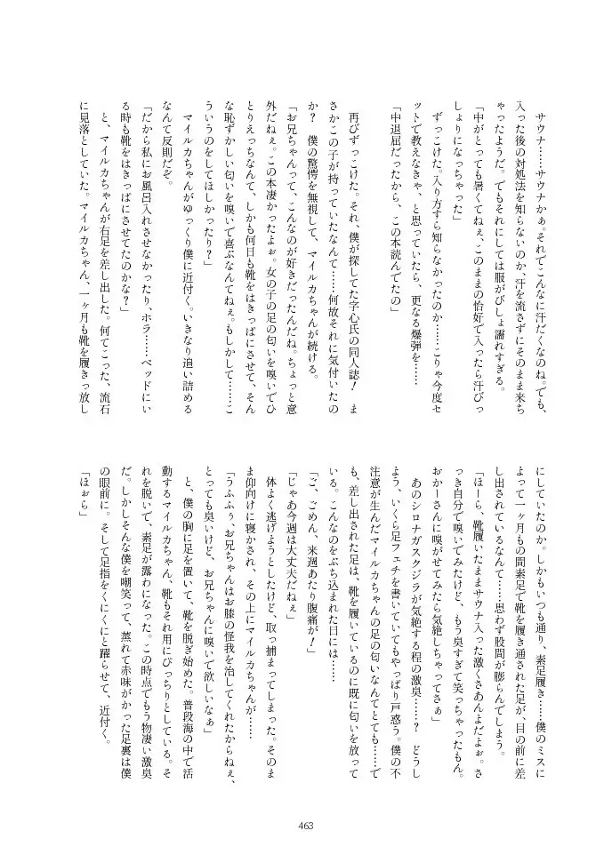 フレンズ逆レイプ合同誌2～アニマルガールによる性的暴行被害記録集～ - page463