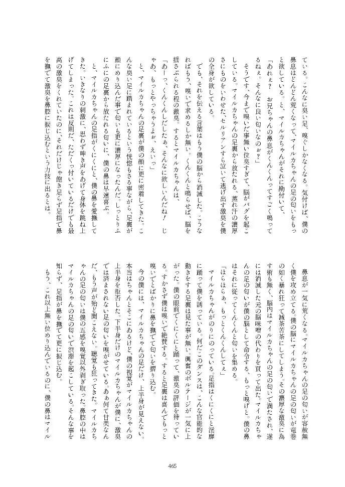 フレンズ逆レイプ合同誌2～アニマルガールによる性的暴行被害記録集～ - page465