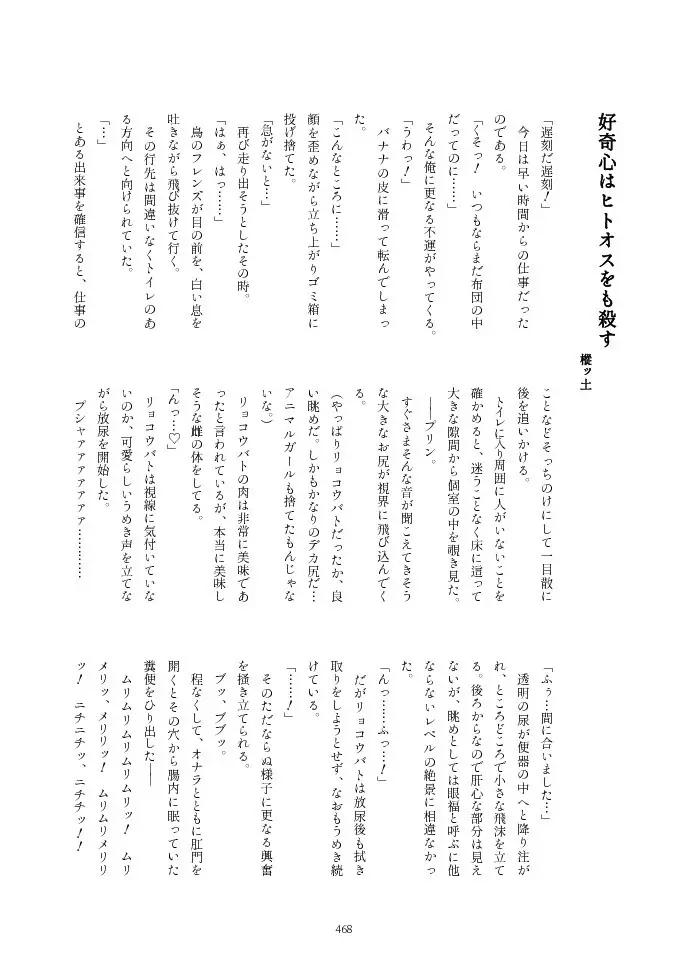 フレンズ逆レイプ合同誌2～アニマルガールによる性的暴行被害記録集～ - page468