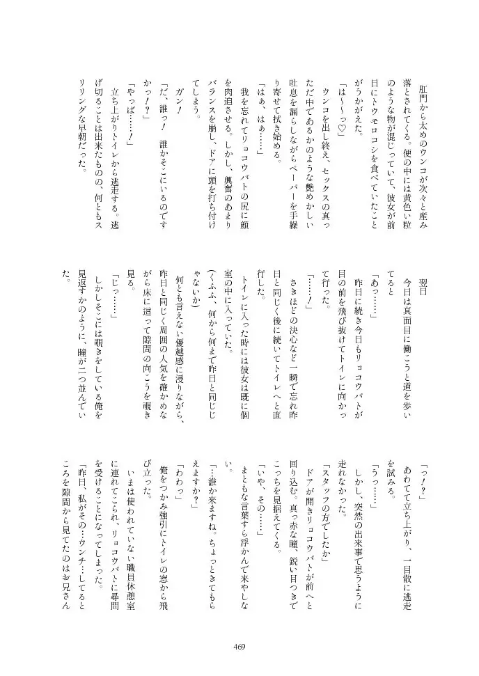 フレンズ逆レイプ合同誌2～アニマルガールによる性的暴行被害記録集～ - page469