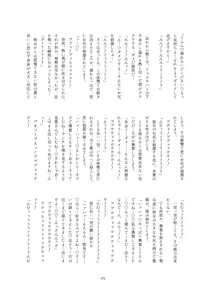 フレンズ逆レイプ合同誌2～アニマルガールによる性的暴行被害記録集～ - page472