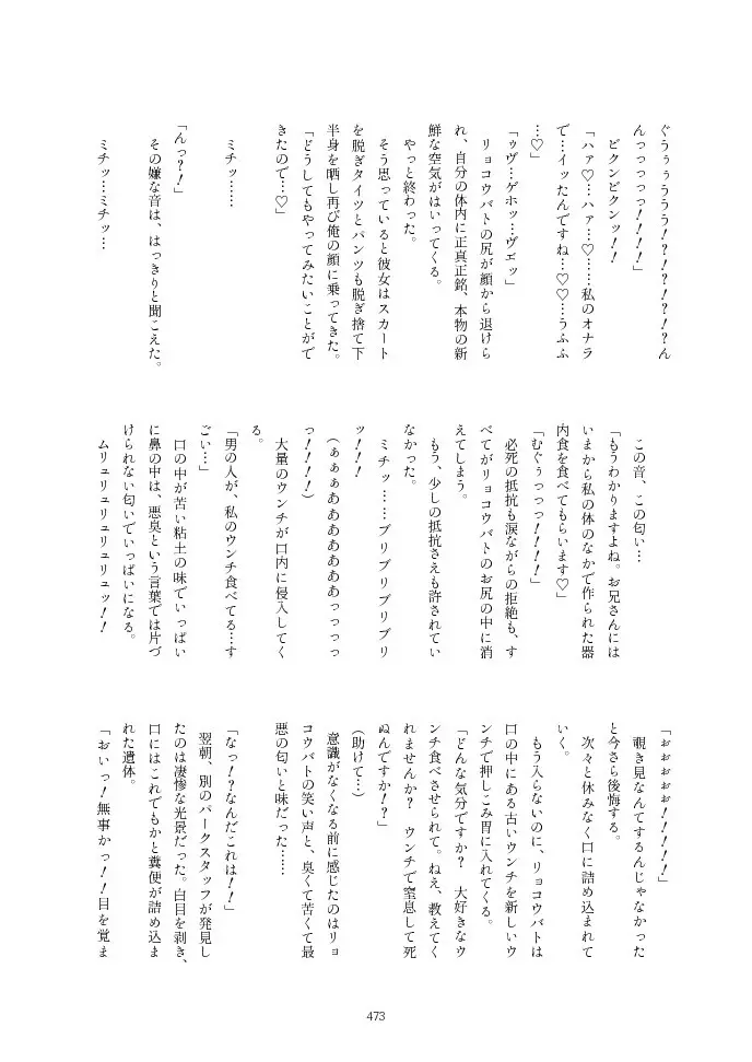 フレンズ逆レイプ合同誌2～アニマルガールによる性的暴行被害記録集～ - page473