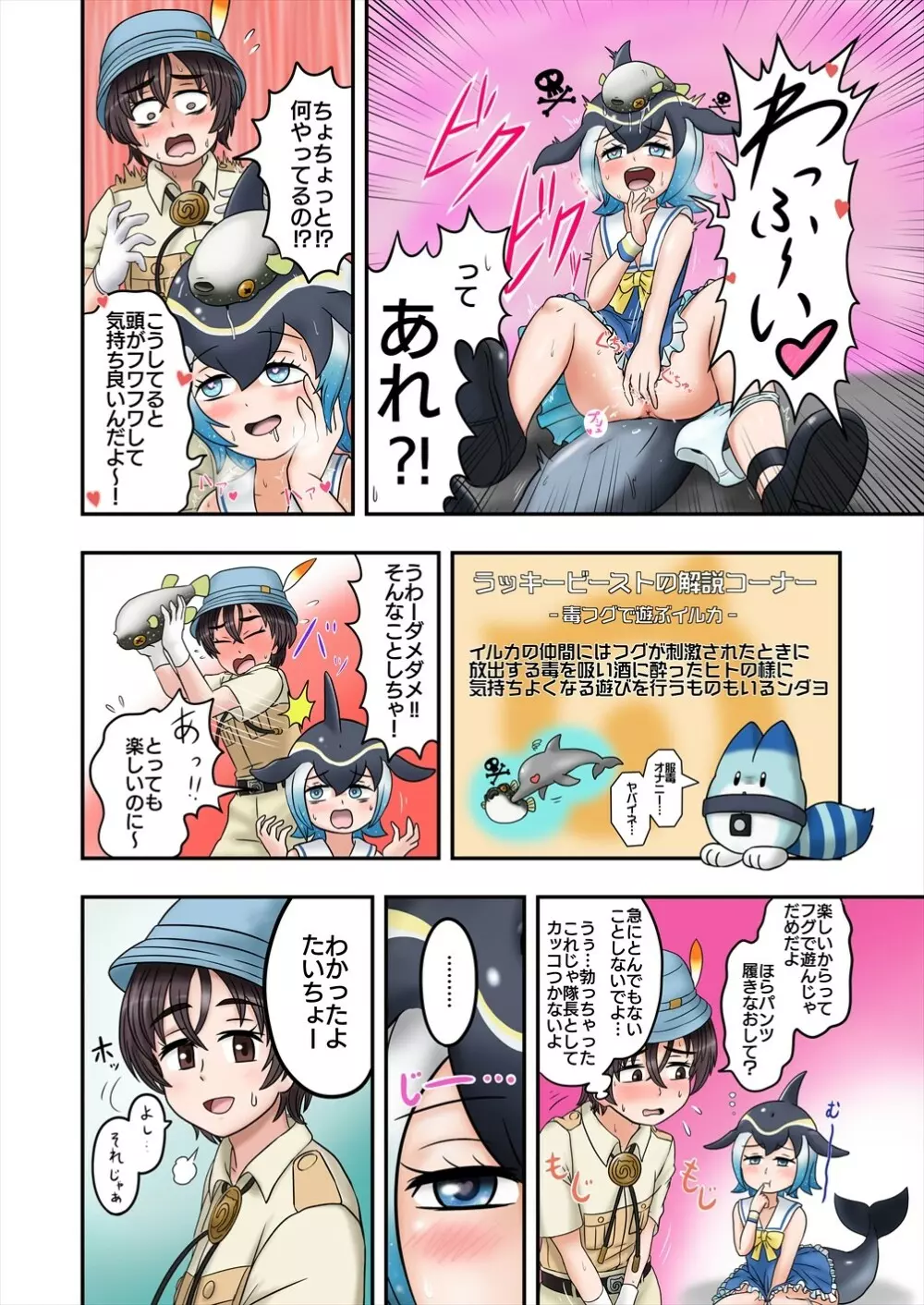 フレンズ逆レイプ合同誌2～アニマルガールによる性的暴行被害記録集～ - page50