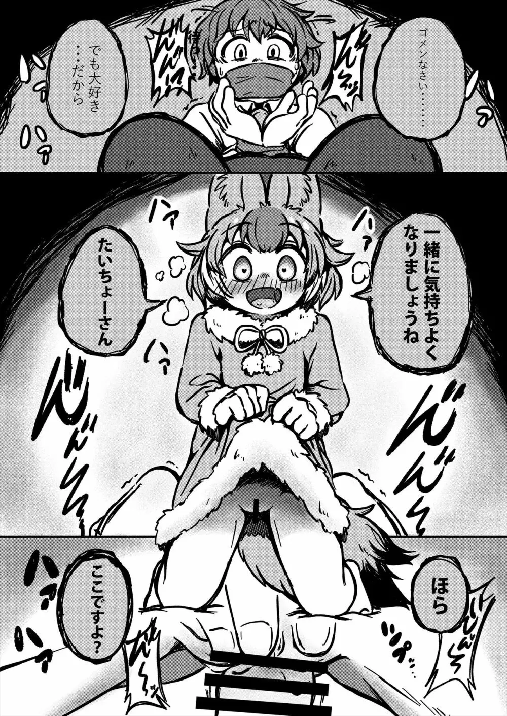 フレンズ逆レイプ合同誌2～アニマルガールによる性的暴行被害記録集～ - page58