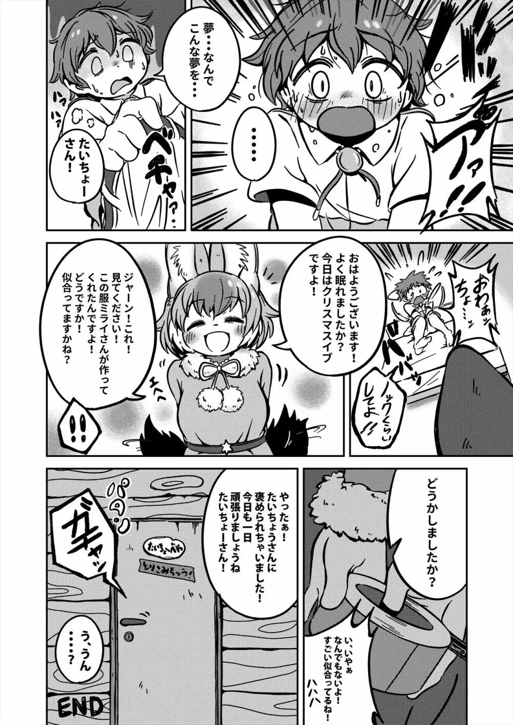 フレンズ逆レイプ合同誌2～アニマルガールによる性的暴行被害記録集～ - page60