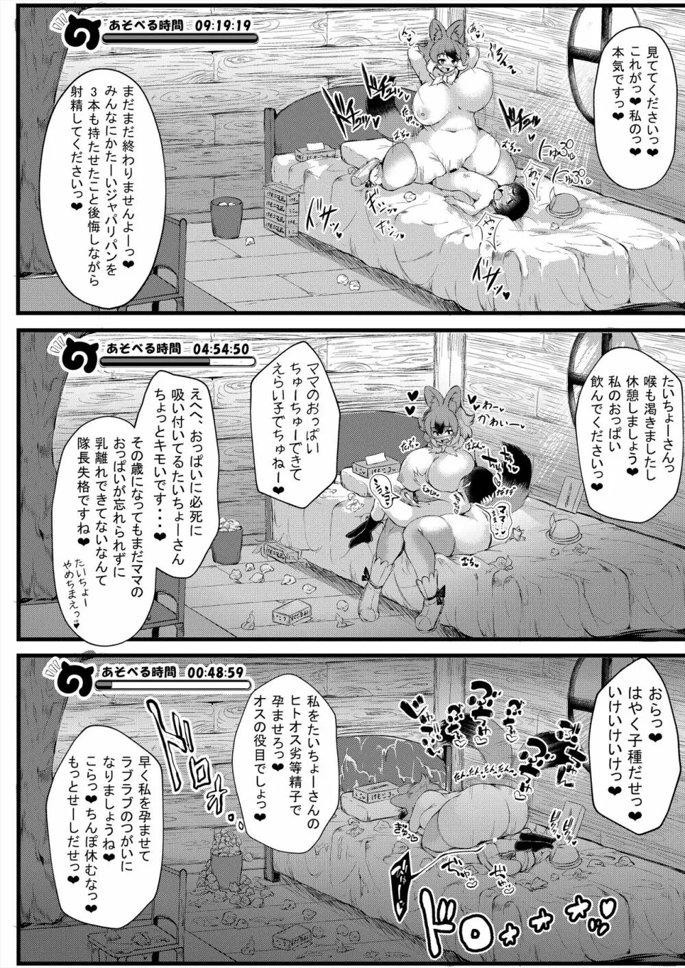 フレンズ逆レイプ合同誌2～アニマルガールによる性的暴行被害記録集～ - page66