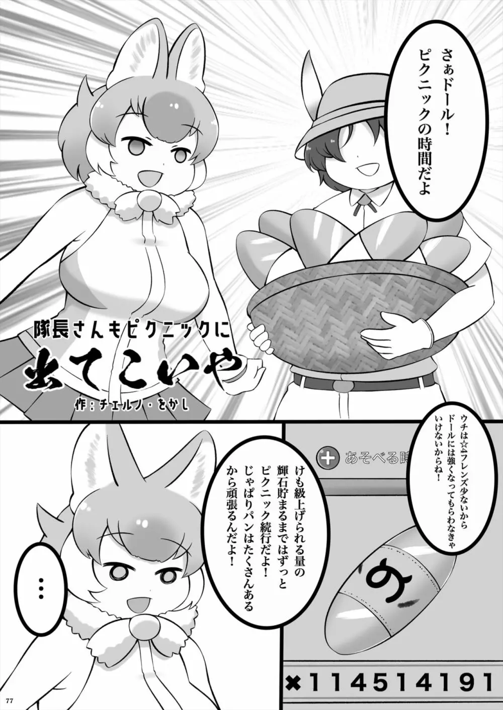 フレンズ逆レイプ合同誌2～アニマルガールによる性的暴行被害記録集～ - page77