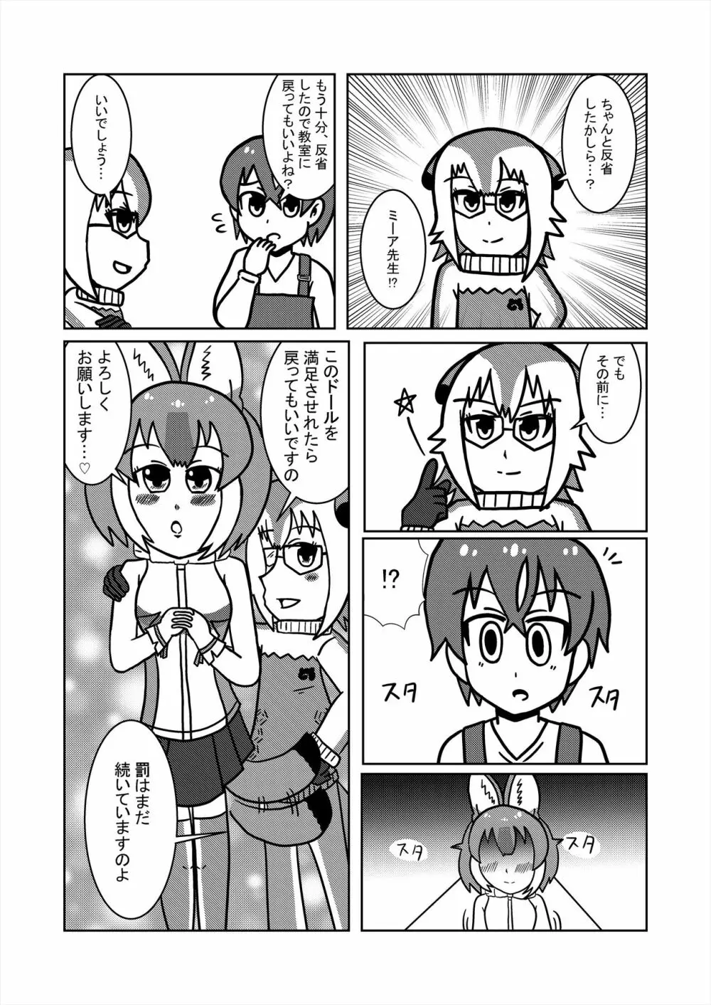 フレンズ逆レイプ合同誌2～アニマルガールによる性的暴行被害記録集～ - page80