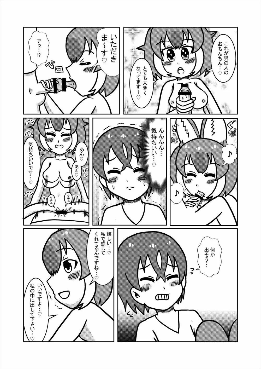 フレンズ逆レイプ合同誌2～アニマルガールによる性的暴行被害記録集～ - page83