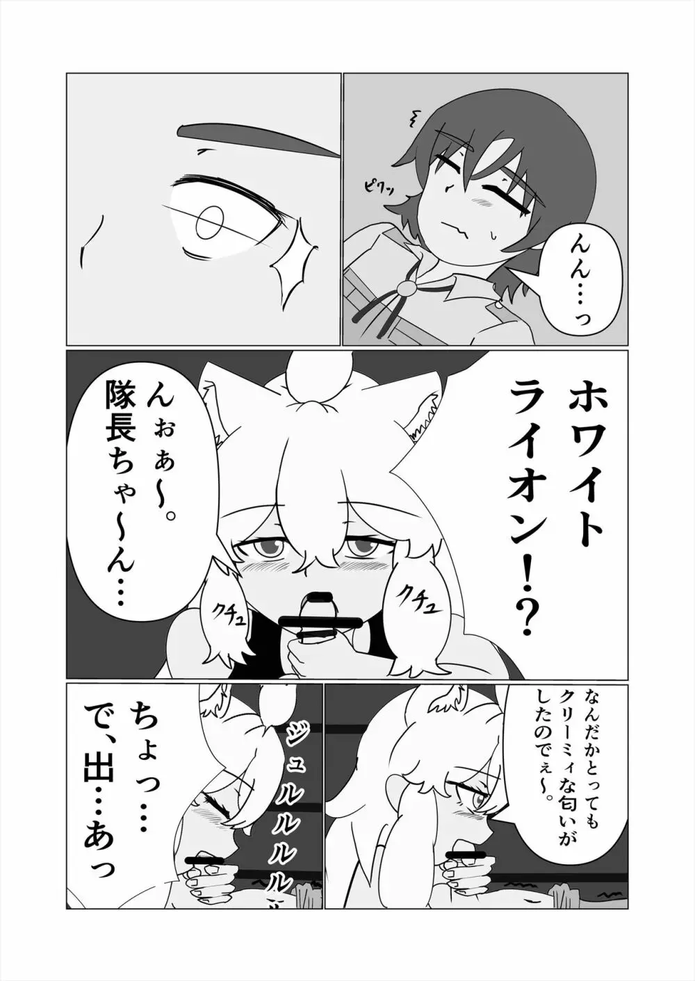 フレンズ逆レイプ合同誌2～アニマルガールによる性的暴行被害記録集～ - page96