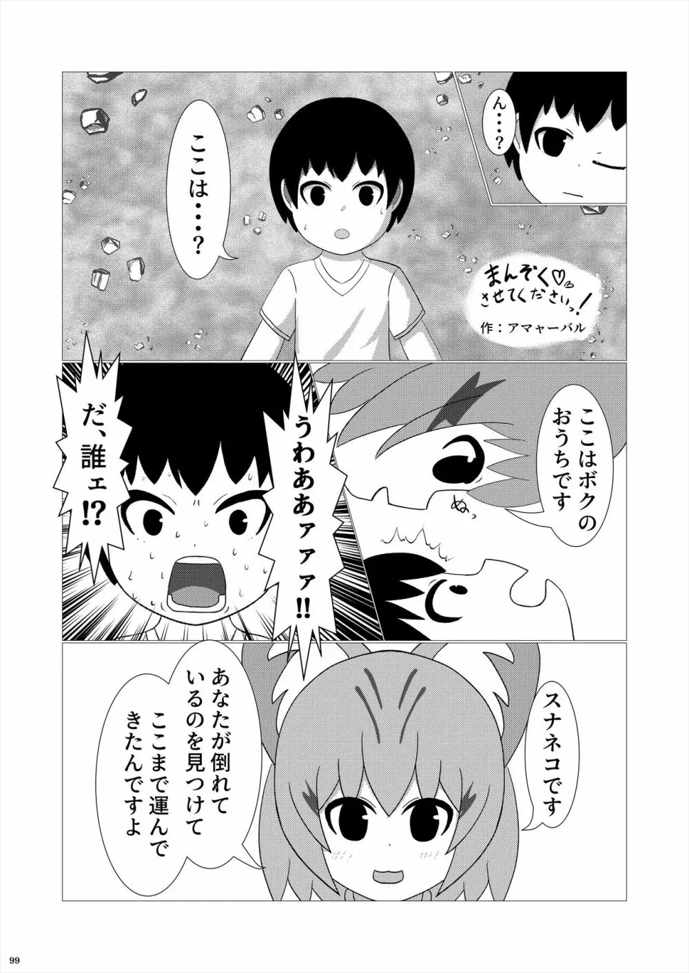 フレンズ逆レイプ合同誌2～アニマルガールによる性的暴行被害記録集～ - page99