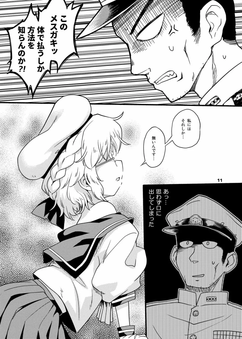 そして平戸は奴隷になった - page11