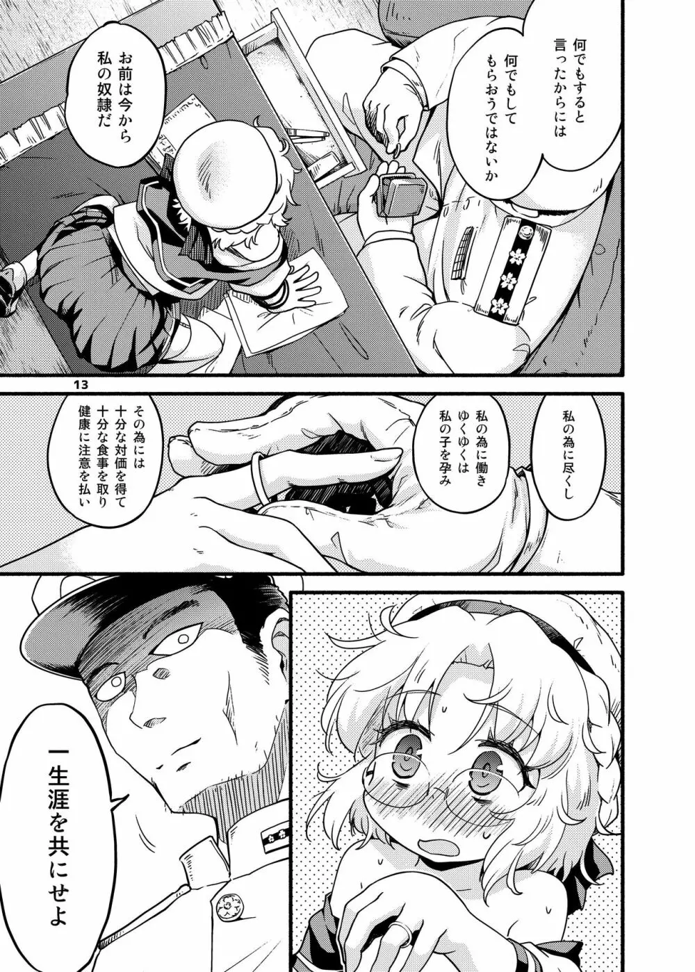 そして平戸は奴隷になった - page13